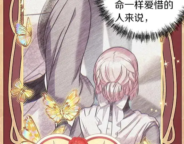 漫画《反正是欧风小甜漫》第107话 达成一致第34张图