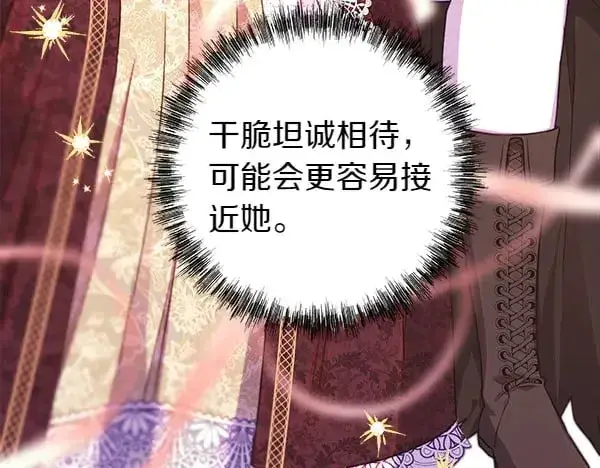 漫画《反正是欧风小甜漫》第107话 达成一致第37张图