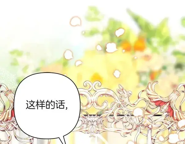 漫画《反正是欧风小甜漫》第107话 达成一致第39张图
