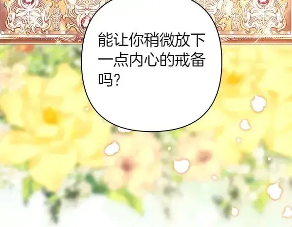 漫画《反正是欧风小甜漫》第107话 达成一致第42张图