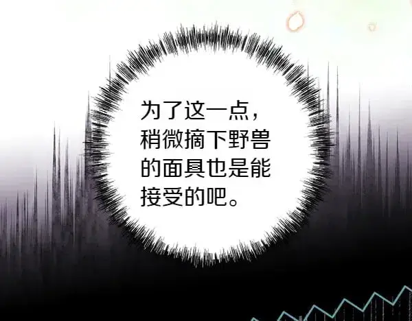 漫画《反正是欧风小甜漫》第107话 达成一致第43张图