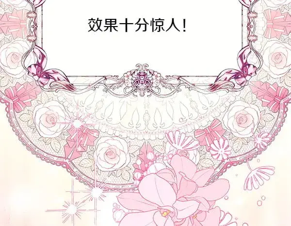 漫画《反正是欧风小甜漫》第107话 达成一致第49张图