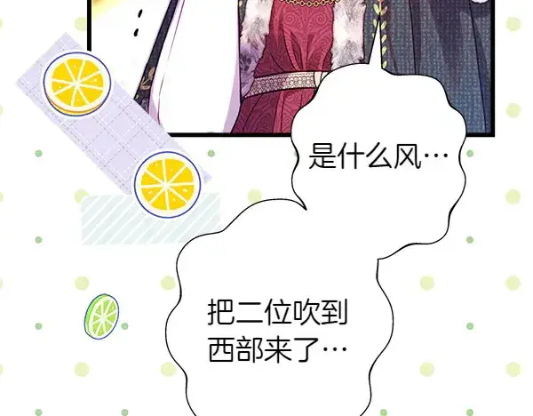 漫画《反正是欧风小甜漫》第107话 达成一致第5张图
