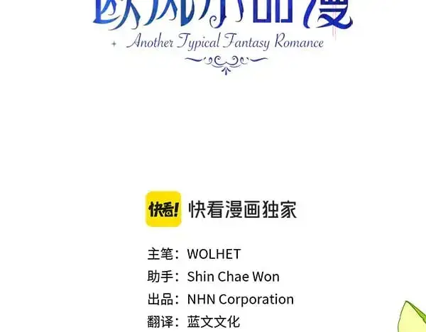 漫画《反正是欧风小甜漫》第107话 达成一致第51张图