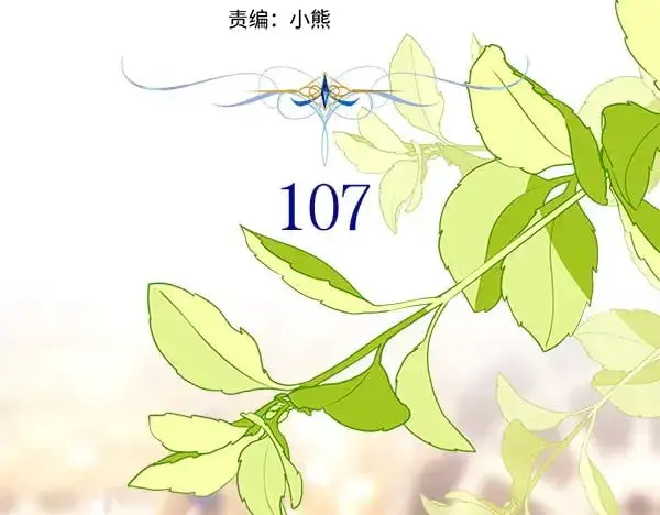 漫画《反正是欧风小甜漫》第107话 达成一致第52张图