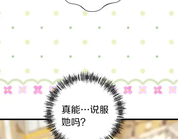 漫画《反正是欧风小甜漫》第107话 达成一致第6张图