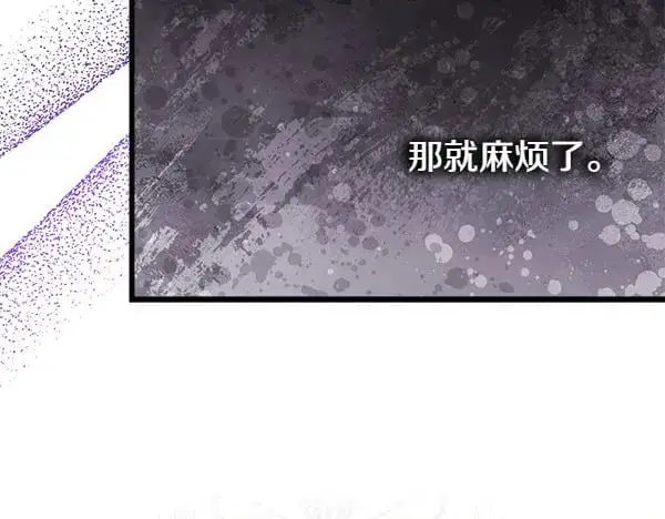 漫画《反正是欧风小甜漫》第107话 达成一致第66张图