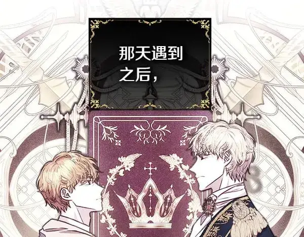 漫画《反正是欧风小甜漫》第107话 达成一致第67张图