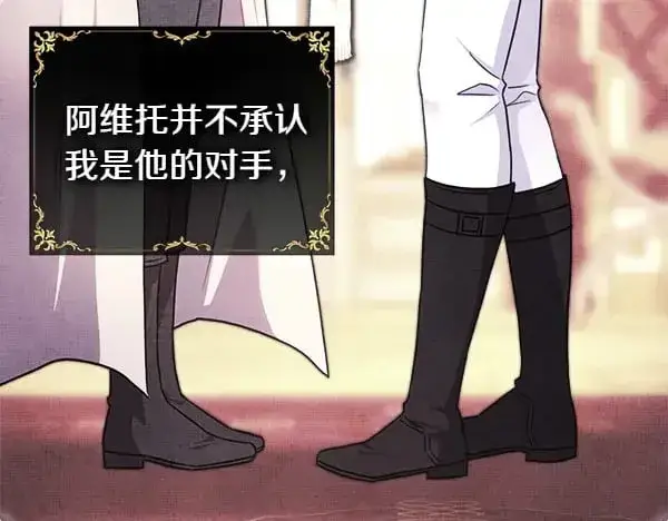 漫画《反正是欧风小甜漫》第107话 达成一致第69张图
