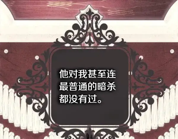 漫画《反正是欧风小甜漫》第107话 达成一致第70张图