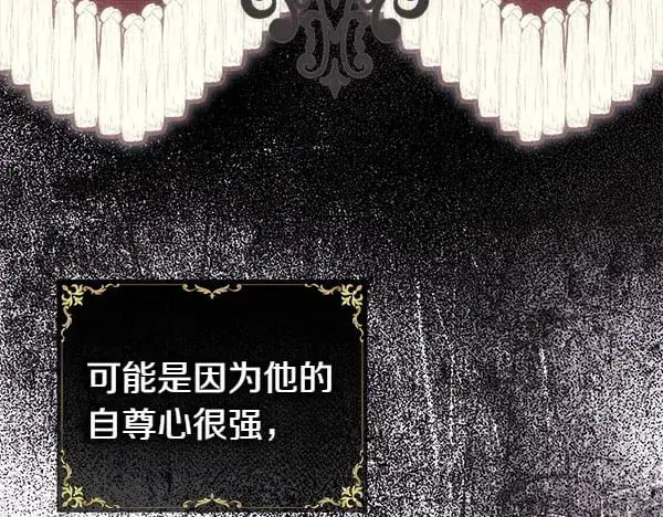 漫画《反正是欧风小甜漫》第107话 达成一致第71张图