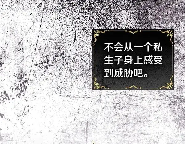 漫画《反正是欧风小甜漫》第107话 达成一致第72张图