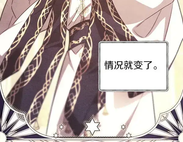 漫画《反正是欧风小甜漫》第107话 达成一致第75张图