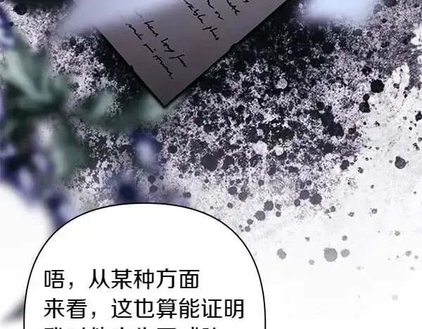 漫画《反正是欧风小甜漫》第107话 达成一致第81张图