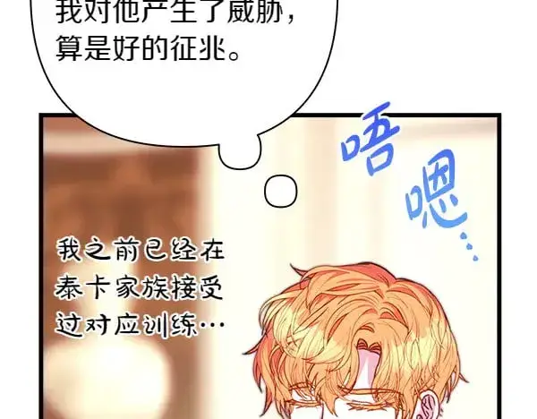 漫画《反正是欧风小甜漫》第107话 达成一致第82张图