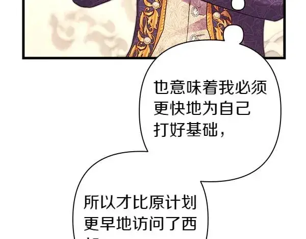 漫画《反正是欧风小甜漫》第107话 达成一致第84张图