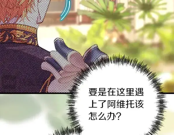 漫画《反正是欧风小甜漫》第107话 达成一致第87张图