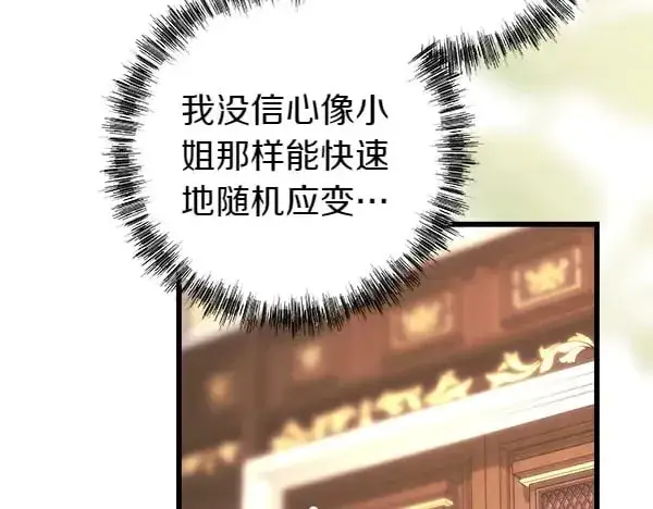 漫画《反正是欧风小甜漫》第107话 达成一致第88张图