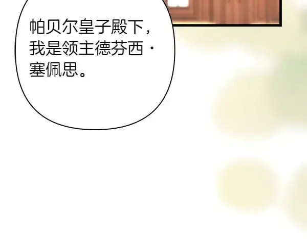 漫画《反正是欧风小甜漫》第107话 达成一致第90张图