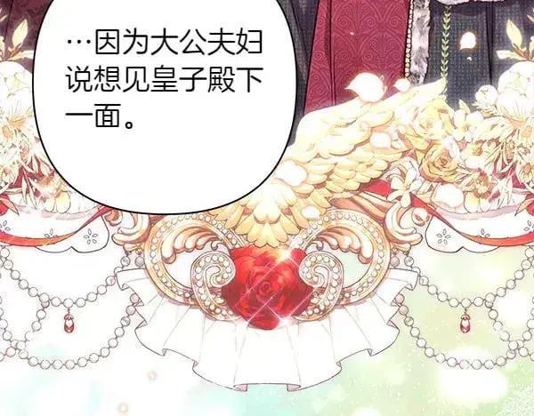 漫画《反正是欧风小甜漫》第107话 达成一致第99张图