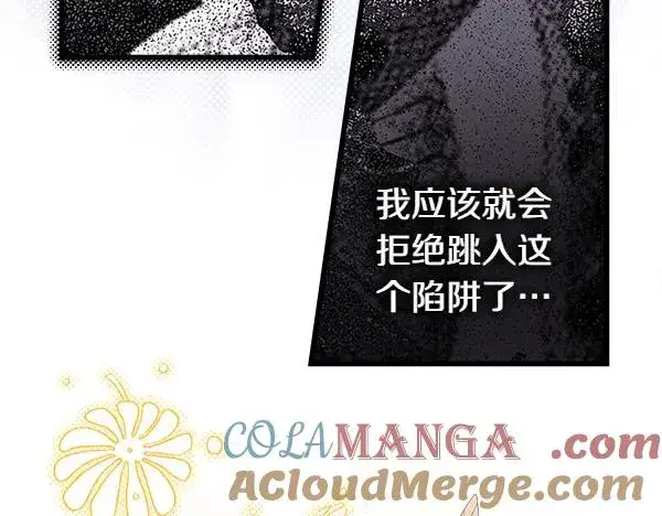 漫画《反正是欧风小甜漫》第109话 赝品第117张图