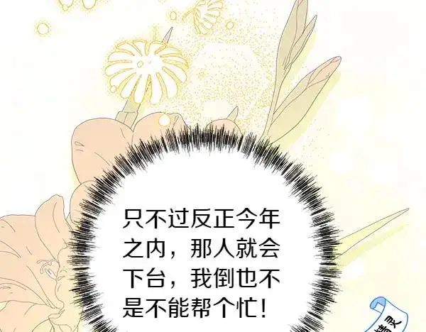 漫画《反正是欧风小甜漫》第109话 赝品第118张图