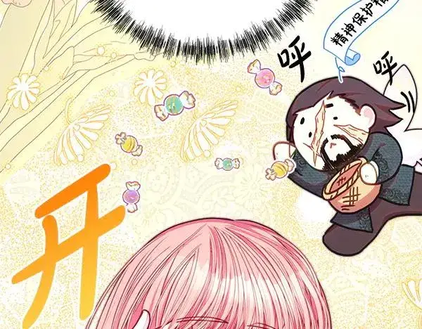 漫画《反正是欧风小甜漫》第109话 赝品第119张图