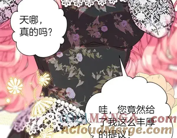 漫画《反正是欧风小甜漫》第109话 赝品第121张图