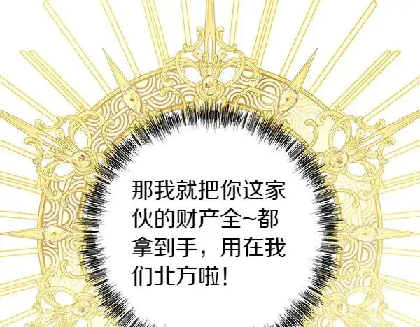 漫画《反正是欧风小甜漫》第109话 赝品第123张图