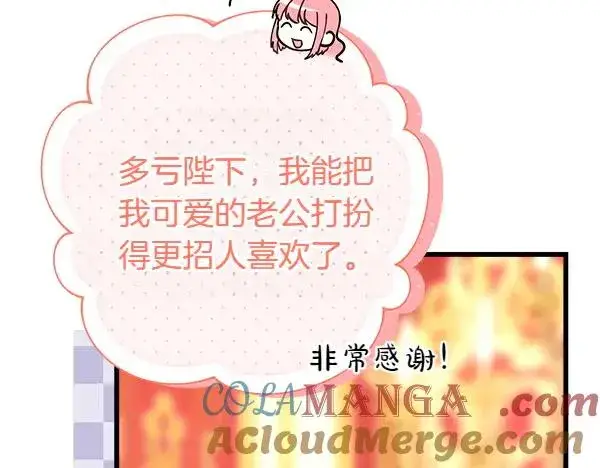 漫画《反正是欧风小甜漫》第109话 赝品第125张图
