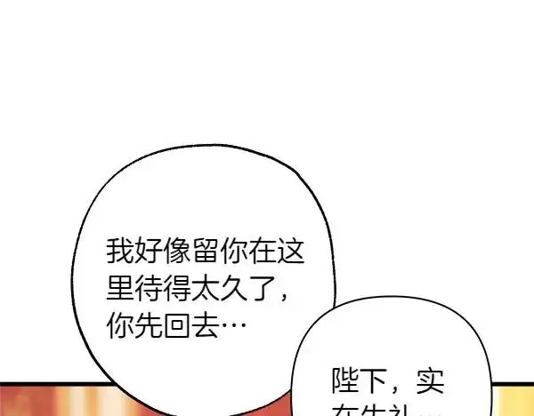 漫画《反正是欧风小甜漫》第109话 赝品第128张图