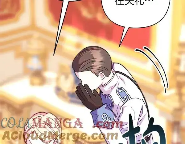 漫画《反正是欧风小甜漫》第109话 赝品第129张图