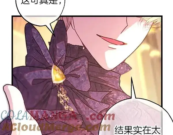 漫画《反正是欧风小甜漫》第109话 赝品第13张图