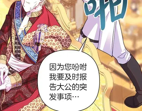 漫画《反正是欧风小甜漫》第109话 赝品第130张图