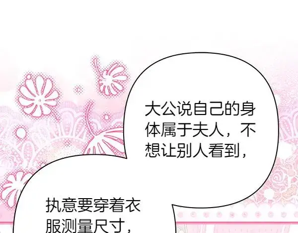 漫画《反正是欧风小甜漫》第109话 赝品第132张图