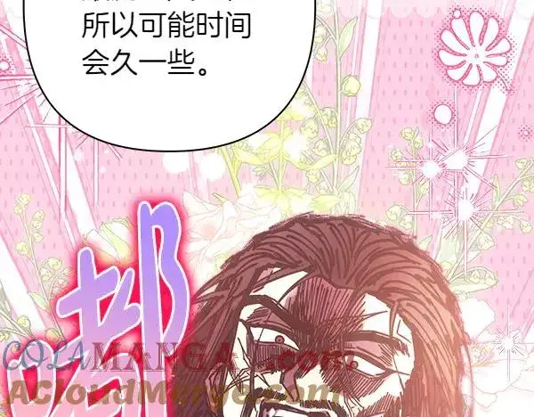 漫画《反正是欧风小甜漫》第109话 赝品第133张图