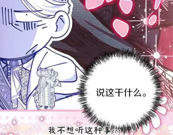 漫画《反正是欧风小甜漫》第109话 赝品第135张图