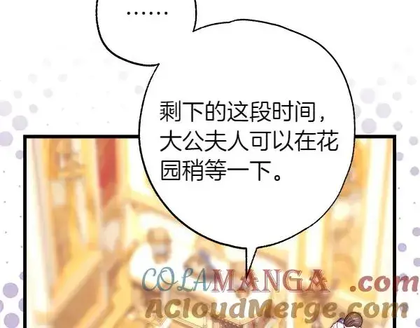 漫画《反正是欧风小甜漫》第109话 赝品第137张图