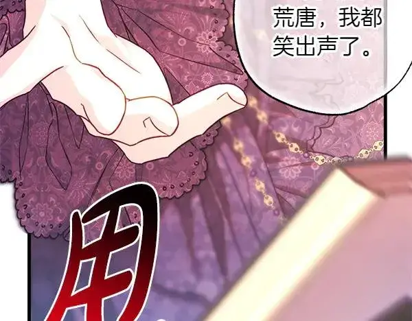 漫画《反正是欧风小甜漫》第109话 赝品第14张图