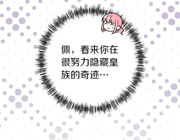 漫画《反正是欧风小甜漫》第109话 赝品第140张图