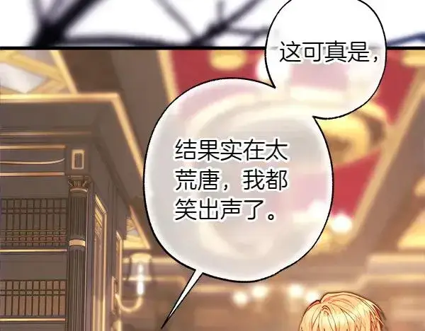 漫画《反正是欧风小甜漫》第109话 赝品第154张图