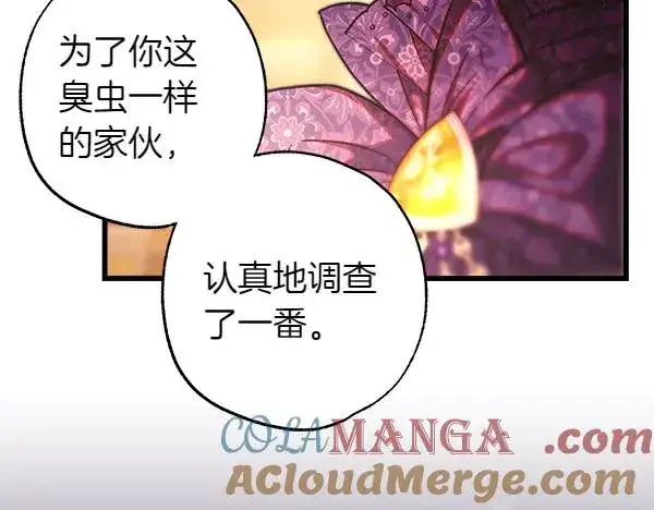 漫画《反正是欧风小甜漫》第109话 赝品第177张图
