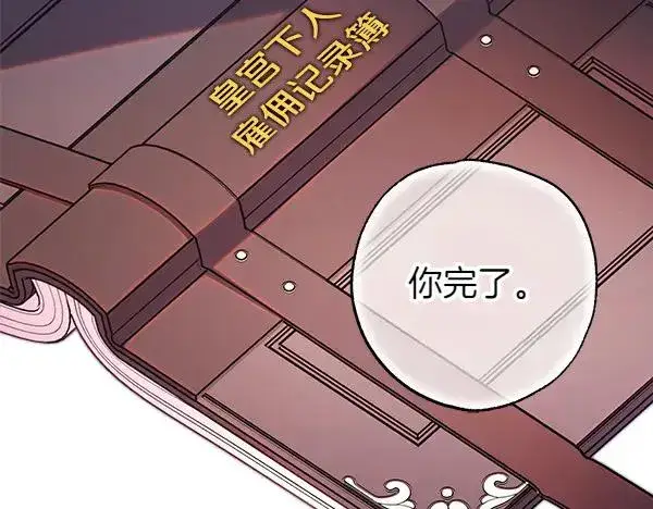 漫画《反正是欧风小甜漫》第109话 赝品第18张图
