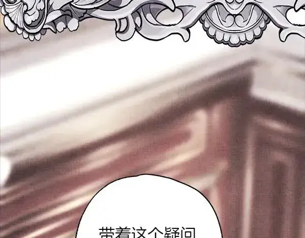 漫画《反正是欧风小甜漫》第109话 赝品第182张图