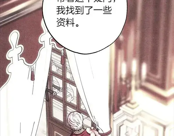 漫画《反正是欧风小甜漫》第109话 赝品第183张图