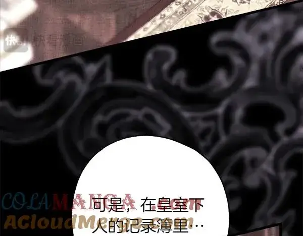 漫画《反正是欧风小甜漫》第109话 赝品第185张图