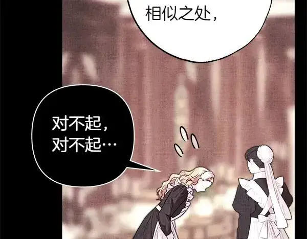 漫画《反正是欧风小甜漫》第109话 赝品第190张图