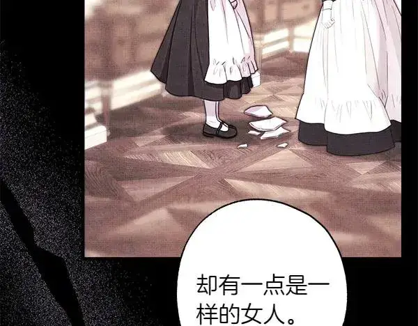 漫画《反正是欧风小甜漫》第109话 赝品第191张图