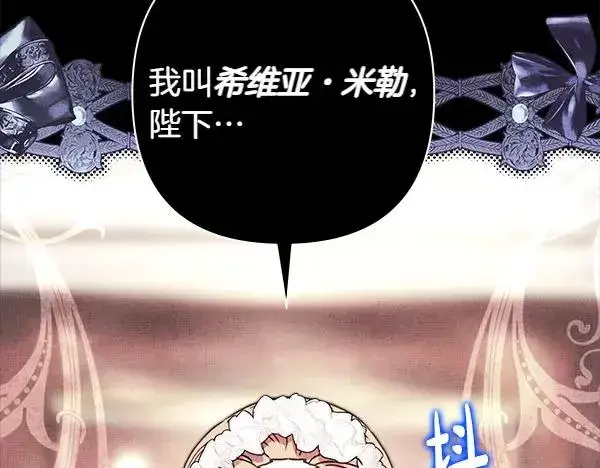 漫画《反正是欧风小甜漫》第109话 赝品第196张图