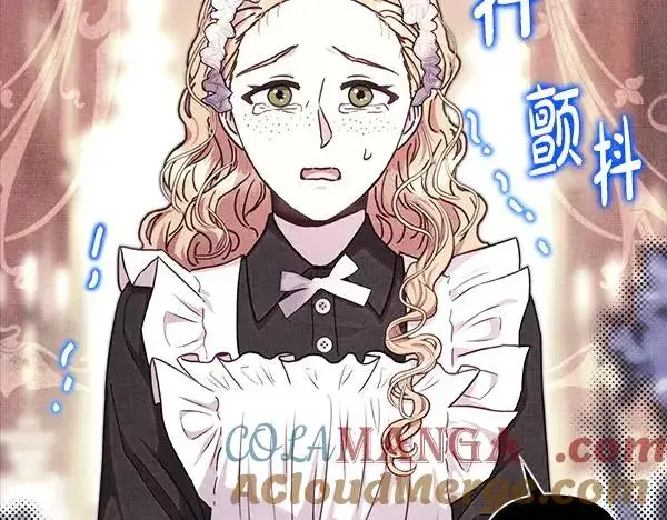 漫画《反正是欧风小甜漫》第109话 赝品第197张图